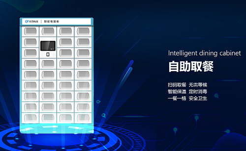 實(shí)現(xiàn)“人人無(wú)接觸”的智能食堂外賣柜