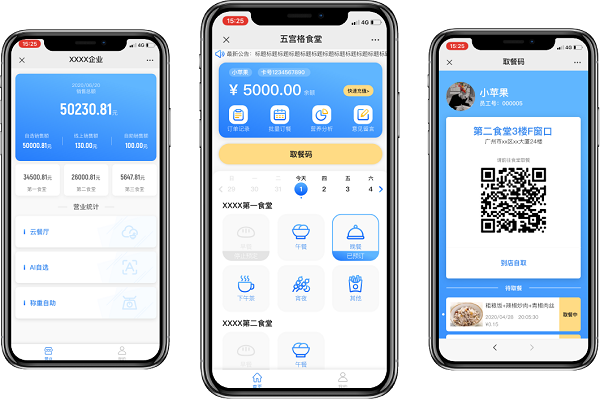 智慧食堂訂餐小程序是什么？訂餐小程序是如何收費(fèi)的?