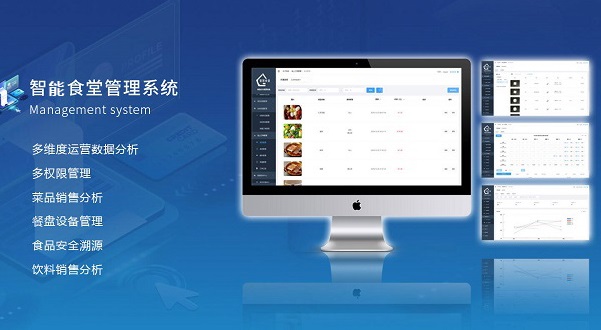 食堂管理軟件該如何助力企業(yè)數(shù)字化升級？