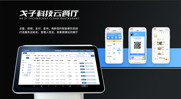 戈子智能點(diǎn)餐機(jī)讓點(diǎn)餐效率更高！