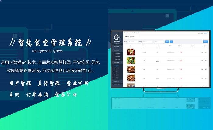 為什么要使用智慧校園食堂管理系統(tǒng)？