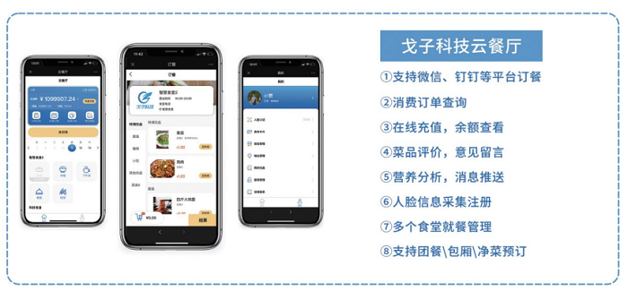 智慧食堂訂餐模式如何解決就餐難問(wèn)題